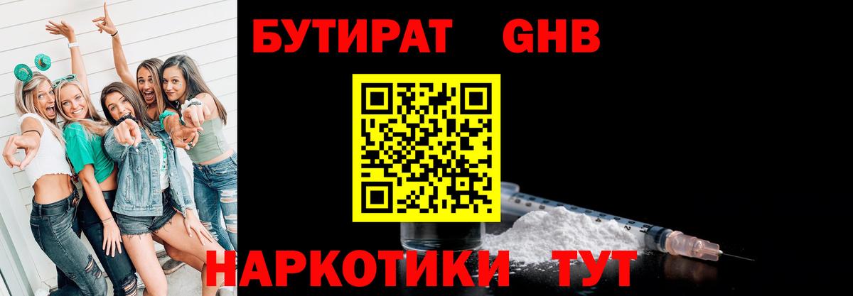 Бутират  Бутират бутандиол  Вход с VPN  Петрозаводск 