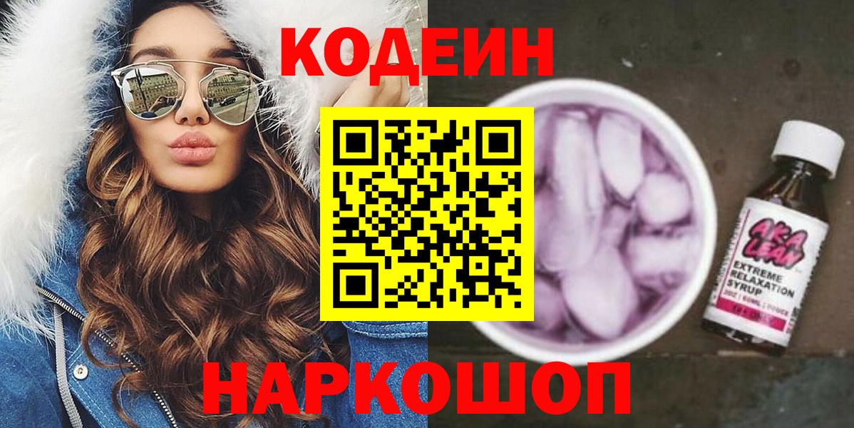 Кодеиновый сироп Lean напиток Lean (лин) Петрозаводск