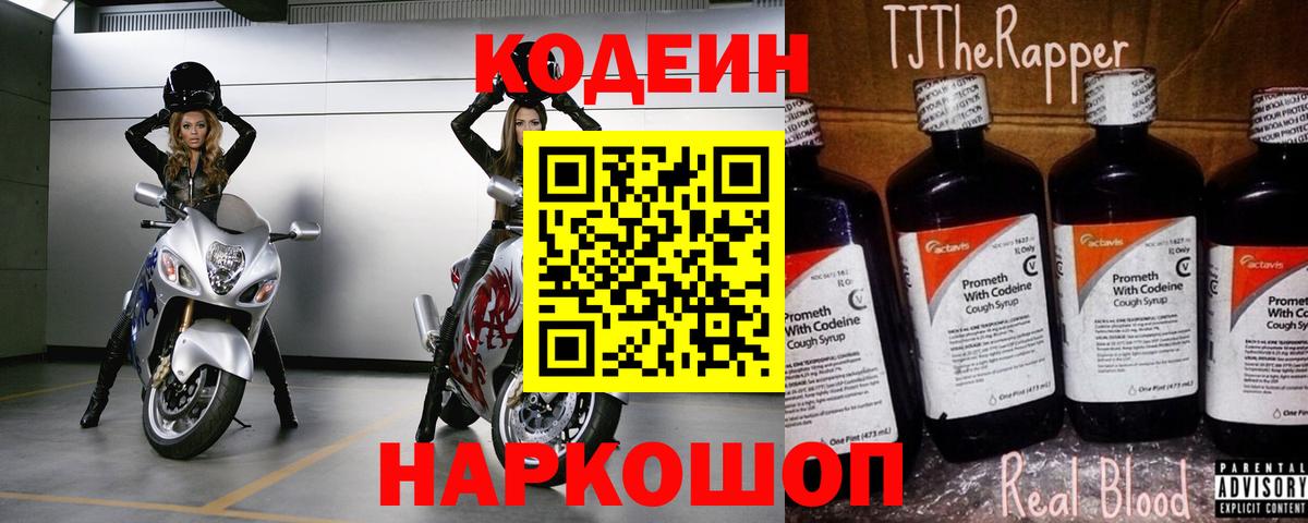 Кодеин напиток Lean (лин)  Вход с VPN  Петрозаводск 